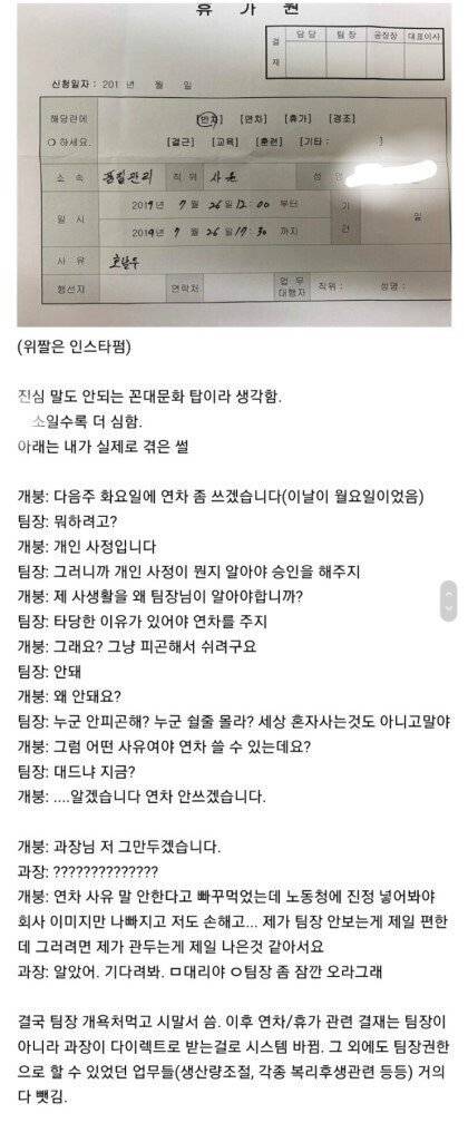 회사 연차 꼰대질의 최후.jpg