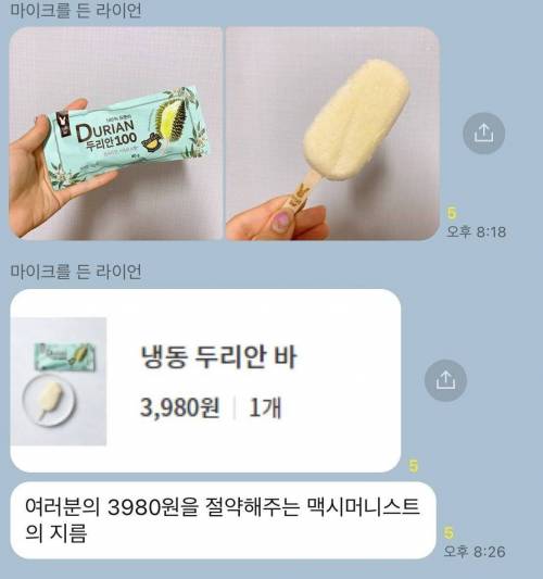 친구가 두리안바 먹어본 후기.jpg