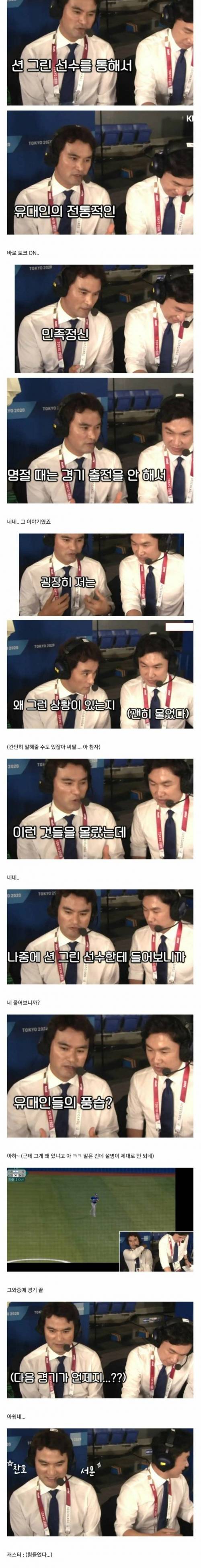 [스압] 중계중 끝없이 썰을 풀어내는 남자 . jpg