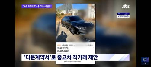 경찰도손놓은 최근유행 신종중고차 사기수법.jpg