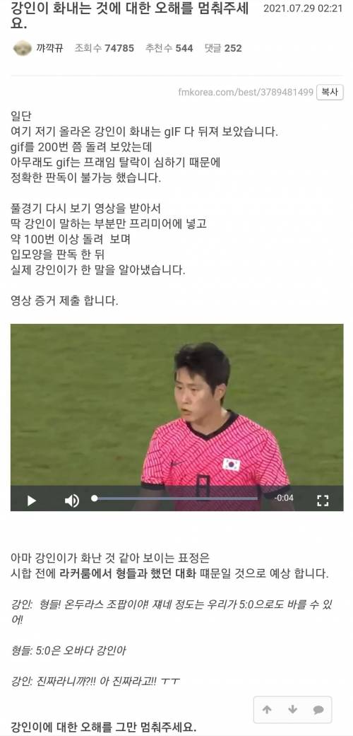 이강인 화내는 거에 대한 오해를 멈춰주세요