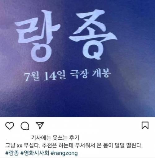 영화 "랑종" 시사회 후기.jpg