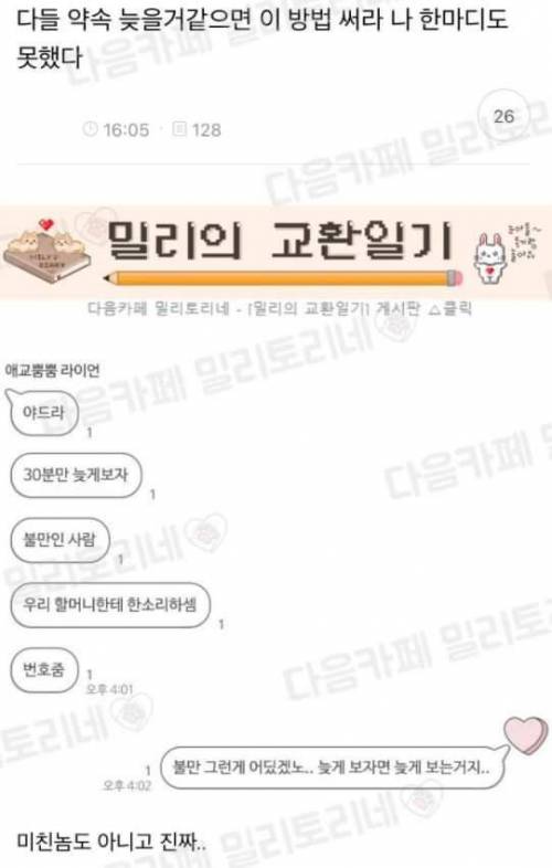 약속 늦었을 때 욕 안 먹는 법.jpg