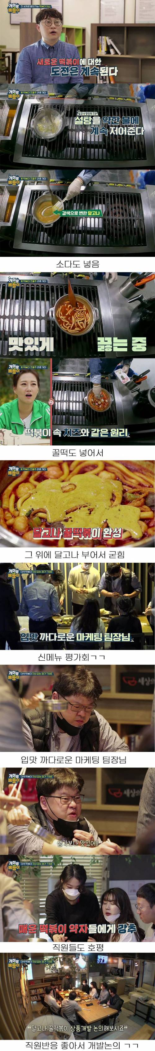 두끼에서 개발중인 달고나 떡볶이.jpg