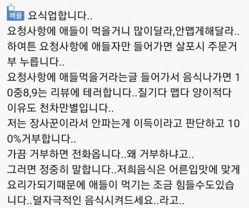[스압] 요청 사항에 애들이란 단어 들어가면 주문 거부.jpg