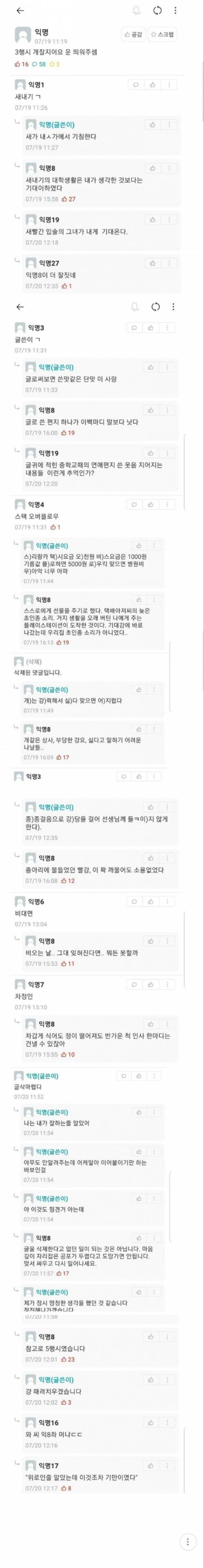 은둔고수를 만나버린 에타인.jpg