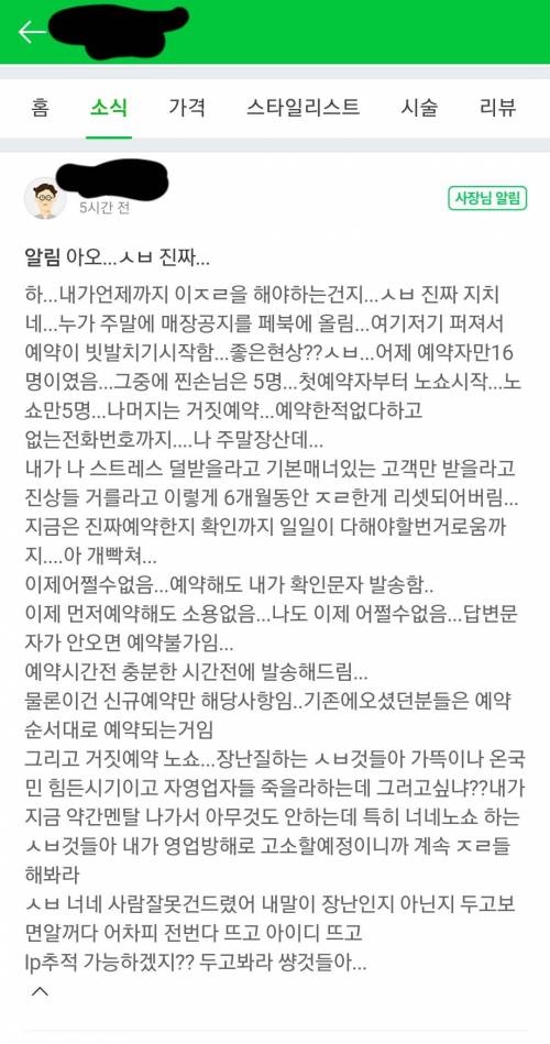 어느 미용실의 공지?.jpg