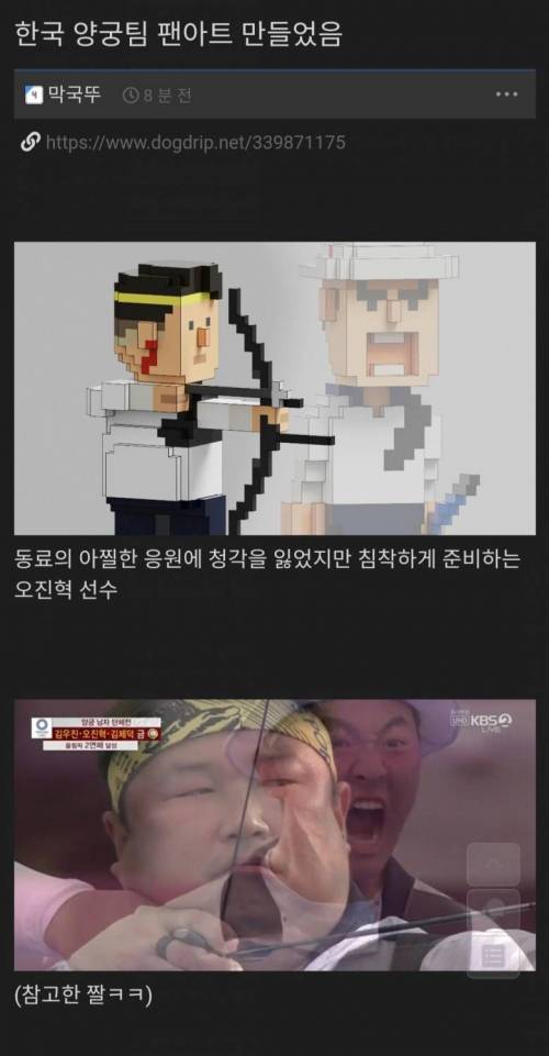 한국 양궁팀 팬아트 만들었음.jpg