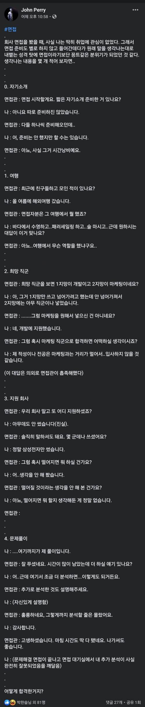 삼성전자 취직한 사람의 면접 후기썰.jpg