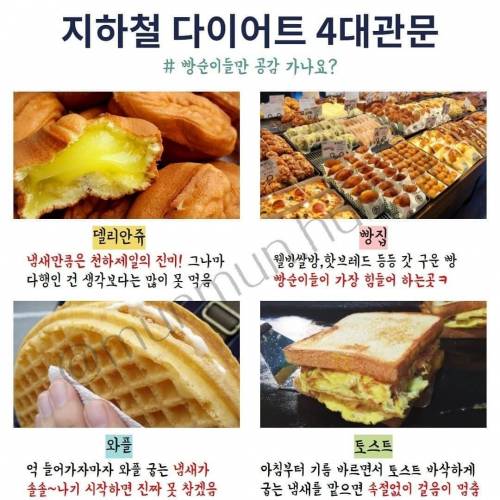 지하철 다이어트 4대 관문.jpg
