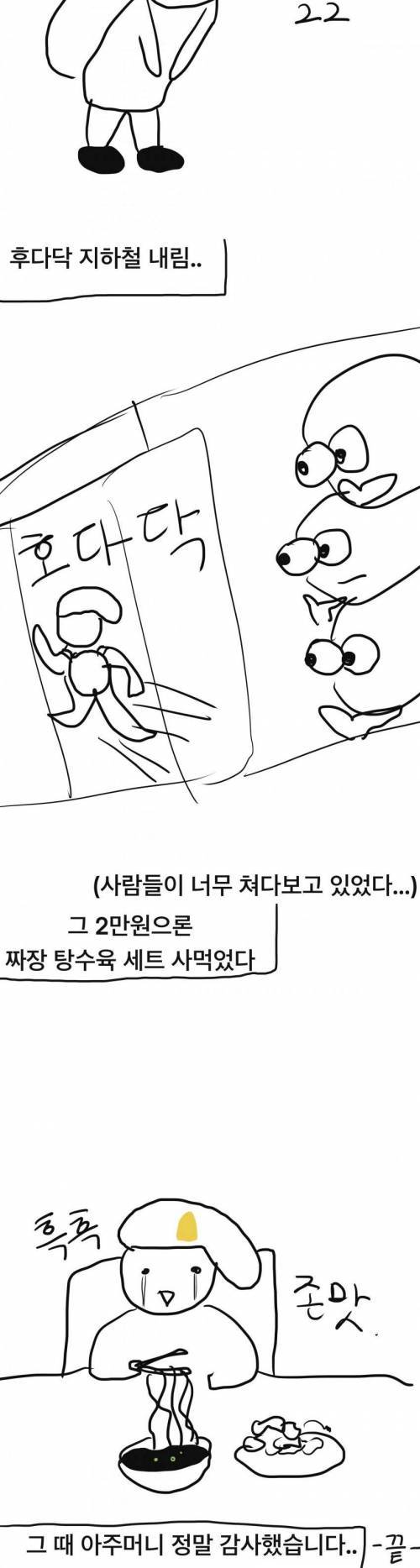 [스압] 지하철에서 모르는 아주머니한테 2만원 받은 썰.manhwa