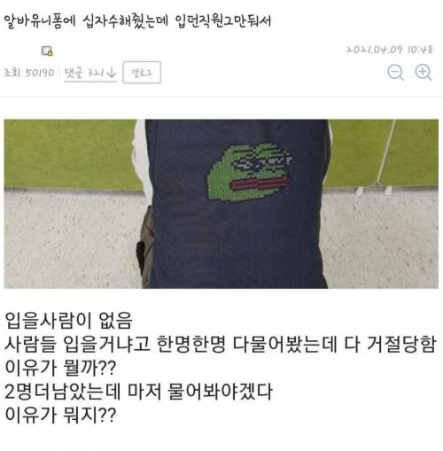 알바생 유니폼에 십자수 해줬는데 아무도 안입음