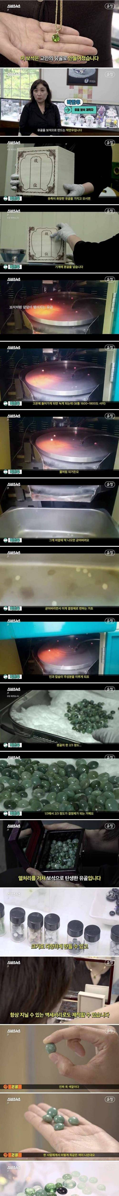 [스압] 유골로 보석을 만들어주는 업체.jpg