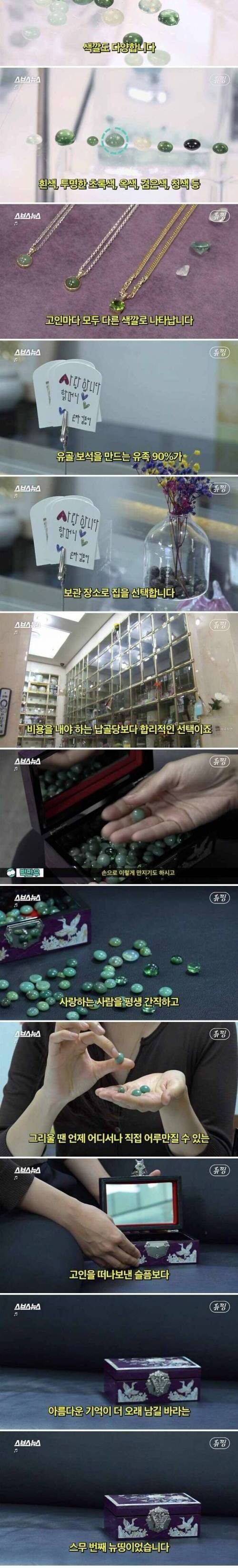 [스압] 유골로 보석을 만들어주는 업체.jpg