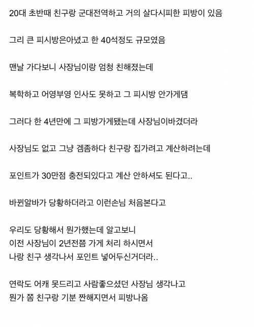 대학생때 다니던 피방 갔다가 움..jpg