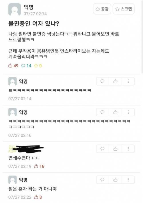 에타에 나타난 인간수면제