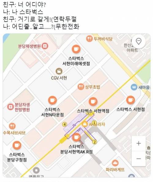 친구 : 역 근처 스타벅스라고? 거기로 갈게