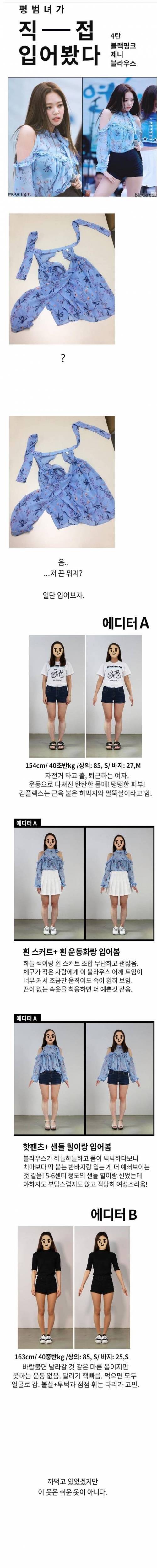 [스압] 평범녀가 입어 본 제니 블라우스..jpg