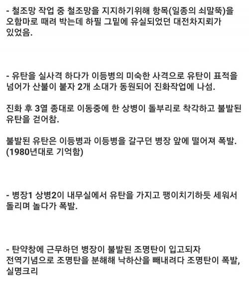 후덜덜한 군대 사고사례 모음.jpg