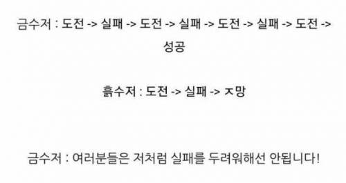 금수저의 조언이 와닿지 않은 이유.jpg