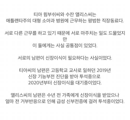 직장 동료가 서로 남편의 생명의 은인이 된 이야기.jpg