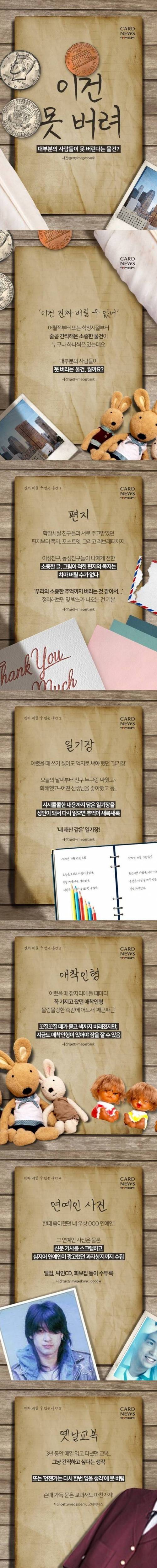 [스압] 대부분의 사람들이 못 버린다는 물건?
