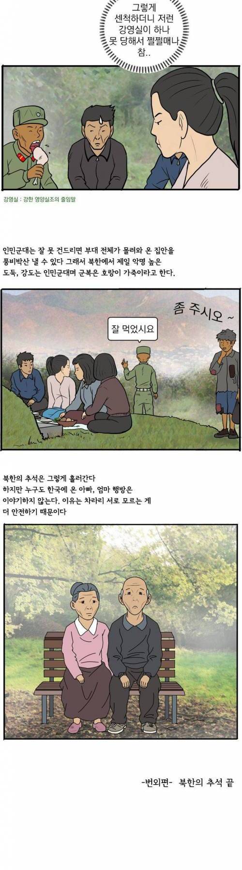 [스압] 탈북자가 그린 북한 추석 만화.jpg