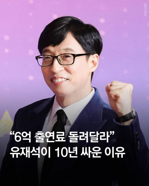 [스압] 유재석이 10년간 끈질기게 소송을 한 이유...jpg