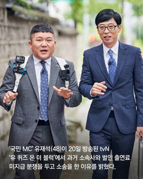 [스압] 유재석이 10년간 끈질기게 소송을 한 이유...jpg