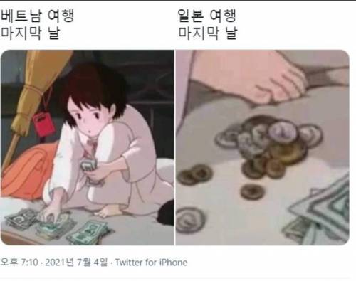 베트남 여행 마지막 날vs일본 여행 마지막 날