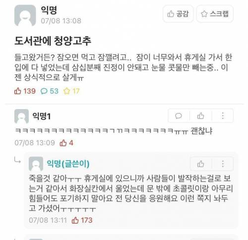 도서관에 청양고추 들고간 사람.jpg