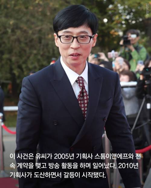 [스압] 유재석이 10년간 끈질기게 소송을 한 이유...jpg