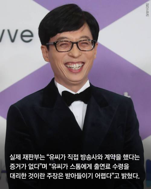 [스압] 유재석이 10년간 끈질기게 소송을 한 이유...jpg