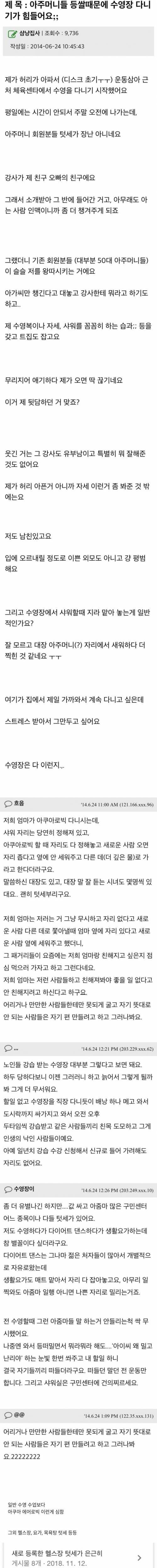 [스압] 아줌마들 때문에 수영장 못다니겠다는 누나