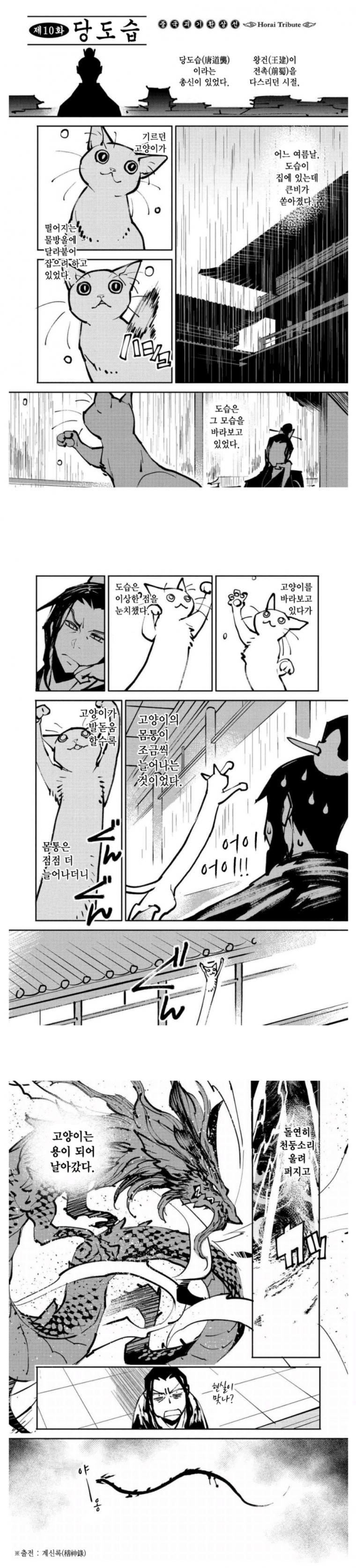 어느 비오는 날 manhwa