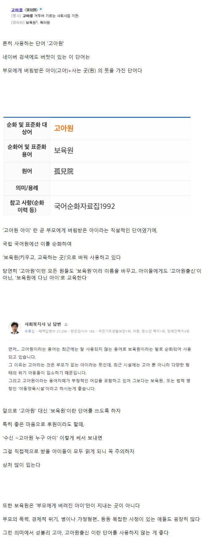 사람들이 흔히 하는 단어 실수.jpg