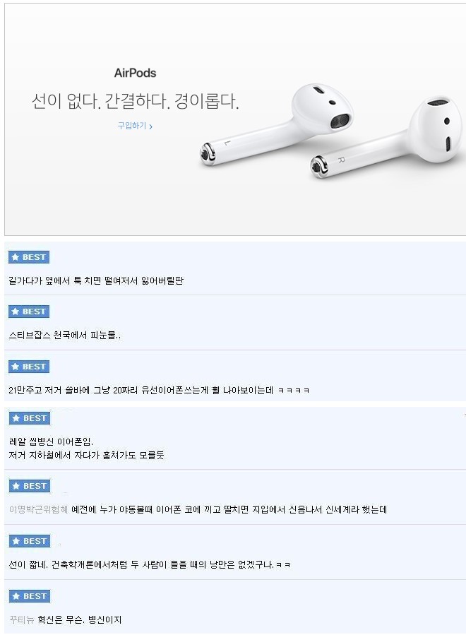 에어팟 초기 출시 때 반응.jpg