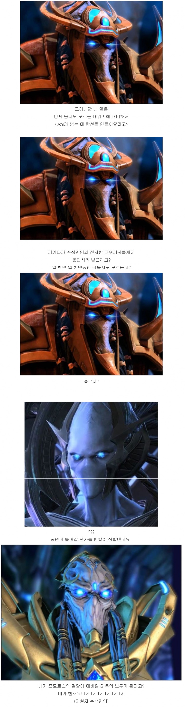 정신나간 프로토스 녀석들.jpg