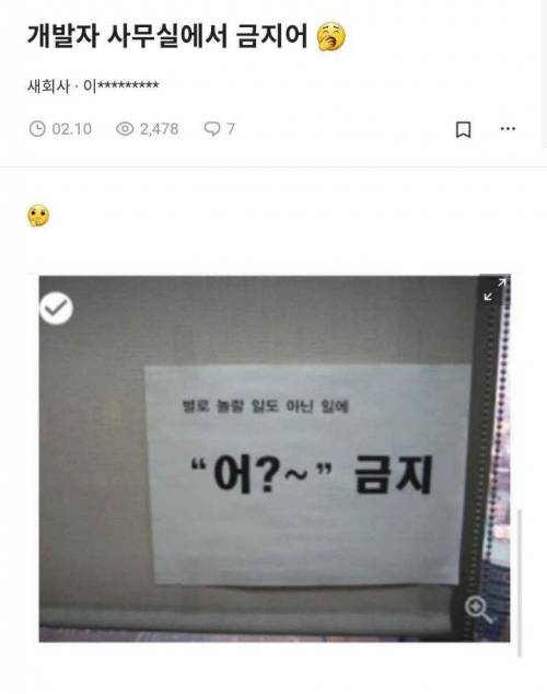 개발자 사무실 금지어.jpg