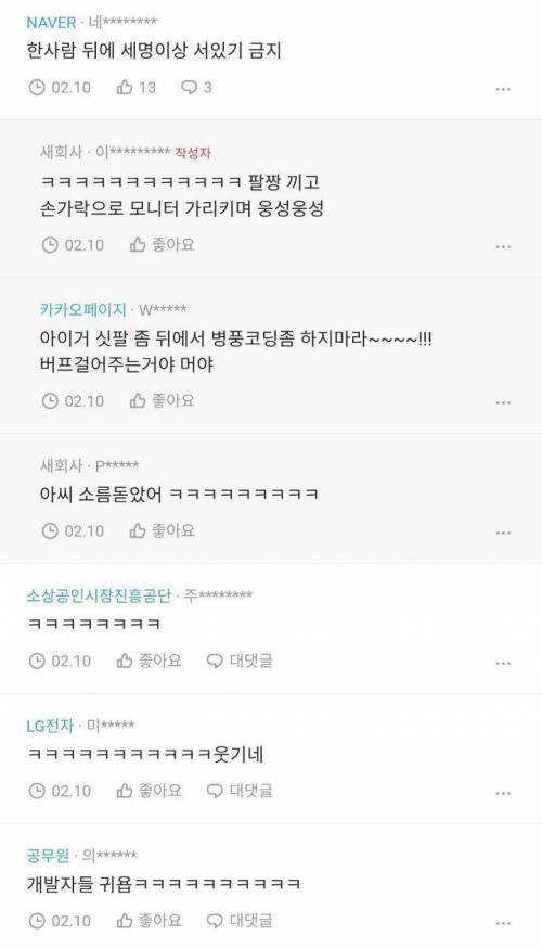 개발자 사무실 금지어.jpg