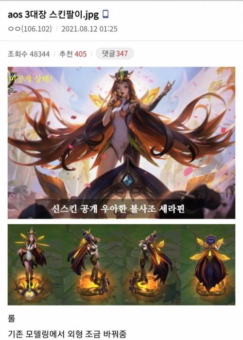 AOS 3대장 스킨팔이 비교