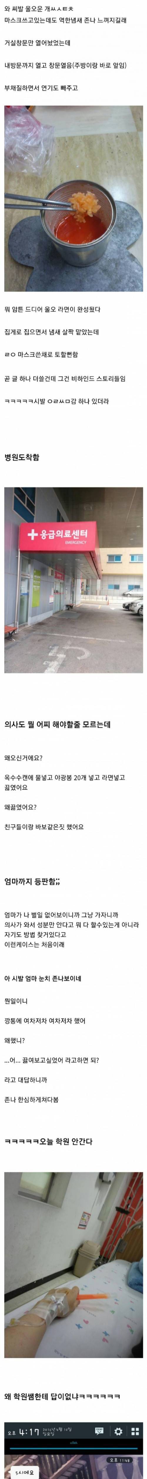 [스압] 야광봉 라면 끓여 먹은 디시인.jpg