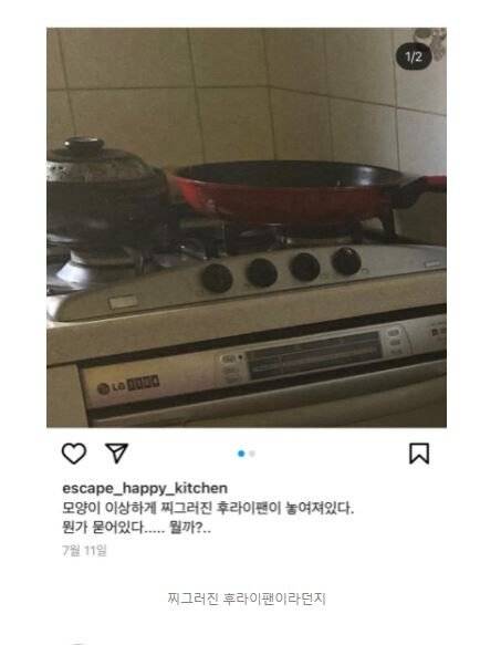 엔딩이 반전이라는 인스타 방탈출.jpg