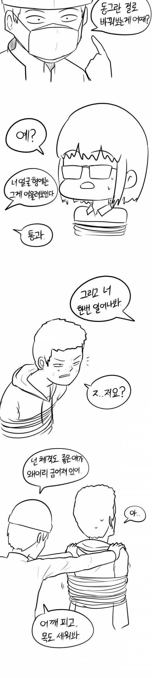 [스압] 못생긴 사람보면 죽이는 살인마.manhwa