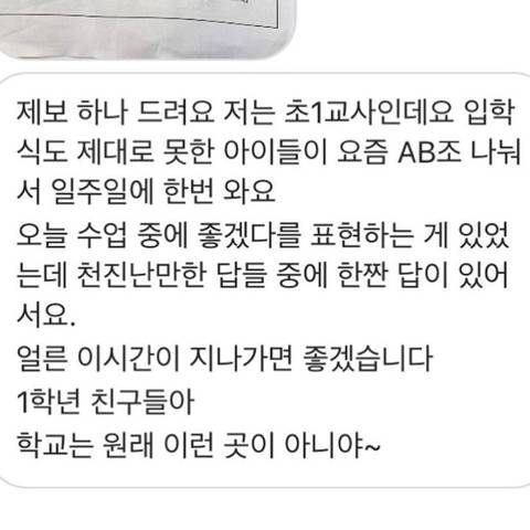 코로나때문에 속상한 초등학생.jpg