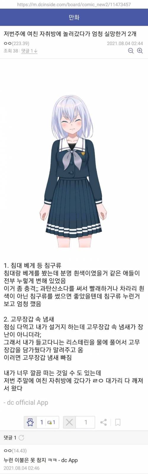 여친 집에 가서 충격먹은 썰.jpg