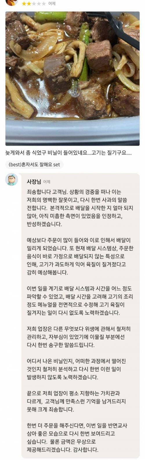 어느 업주의 배민 사과문.jpg