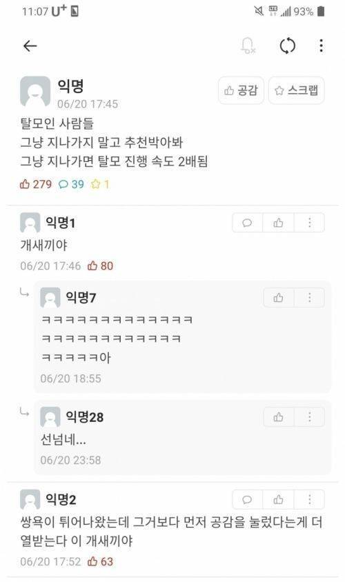 탈모인 극대노.jpg