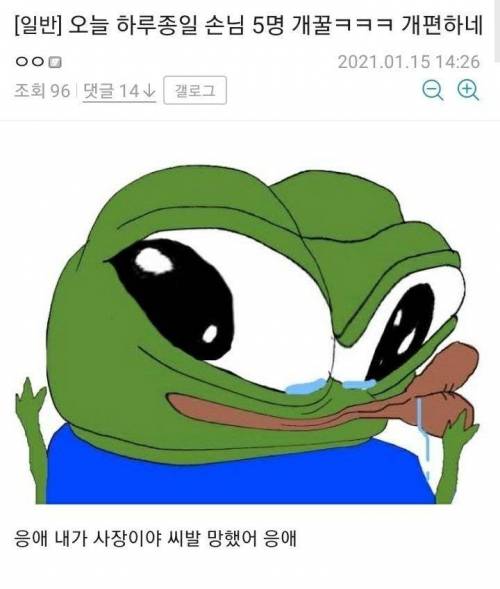 하루종일 손님 5명 개꿀.jpg