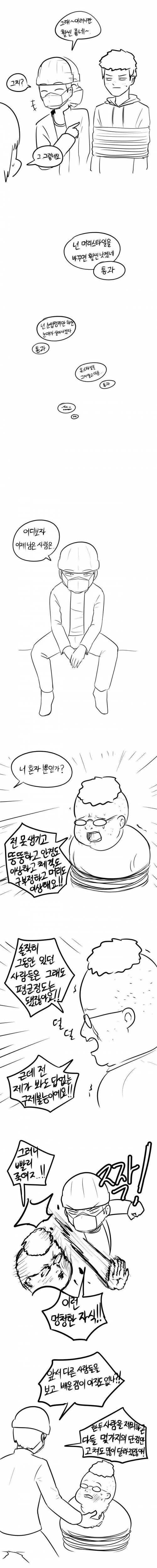 [스압] 못생긴 사람보면 죽이는 살인마.manhwa